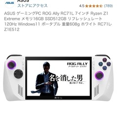 美品 ASUS ゲーミングPC ROG Ally RC71L 7...