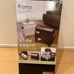 ★【新品未開封】framo フレーモ サイドテーブル ワゴン サ...