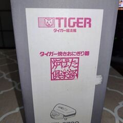 タイガー焼きおにぎり器（未使用）91年度製の画像