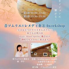 小さなクリスタルボウルの演奏会