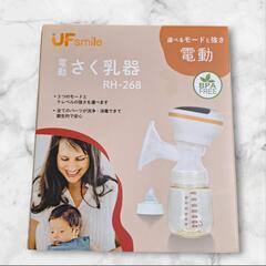 【状態最安】電動さく乳器 RH-268(美品)
