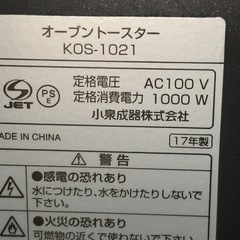 コイズミ オーブントースター KOS-1021 KOIZUMI　1000W 4段切替 15分タイマー 2017年製の画像