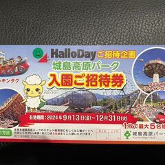 【決まりました】早い者勝ち！！！HalloDayご招待企画 城島...