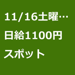 【スポット案件/急募☆】【日給1100円】東京都江東区 / 軽貨...