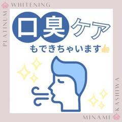 ホワイトニングで口臭ケアもできちゃいます☆千葉県柏市で通い続けや...