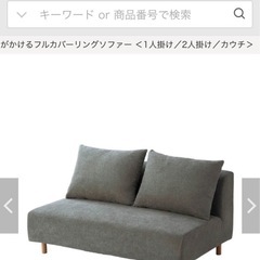 ベルメゾン　ソファの画像