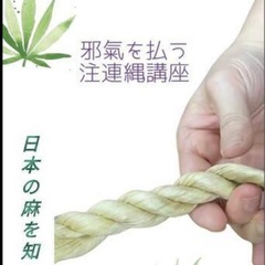 精麻のタッセル作りワークの画像