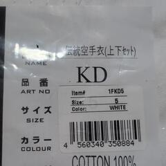 空手着　新品