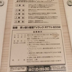 TV ラック　突っ張り棚の画像