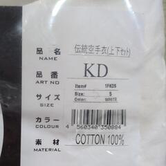 空手着　新品
