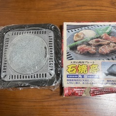 天然石焼肉プレート　