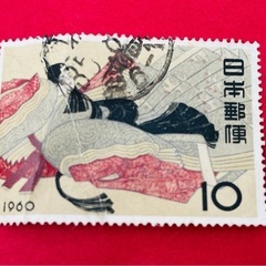 使用済み切手 切手趣味週間 三十六歌仙絵巻「伊勢」 1960年発行 10円 1枚の画像