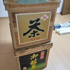 【決まりました】無料！茶箱