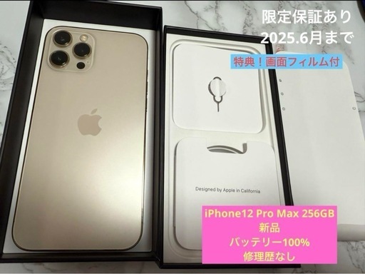 新品❣️　iPhone 12 Pro Max   256GB 限定保証あり