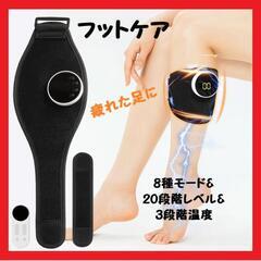  【特価】 ふくらはぎリラックス フットケア EMS 足 リモコン付