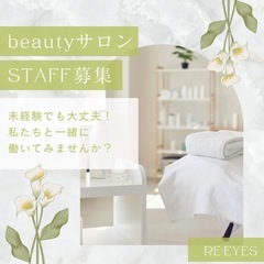 シミケア施術スタッフ急募
