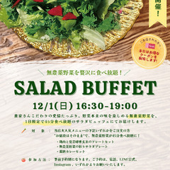 SALADA BUFFET🥗@神楽坂オーガニックカフェ