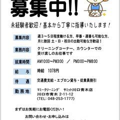 【コトブキクリーニング いなげや和光店：クリーニング店の受付・受渡しのアルバイトスタッフ募集】の画像