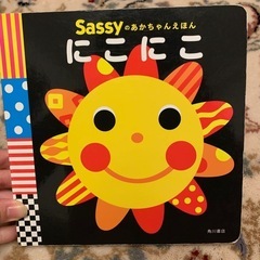 SASSY 絵本