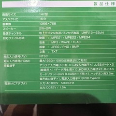 ポータブルテレビの画像