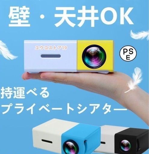 プロジェクター 小型 高画質 Led投影機 映像機器 家庭用Led光源、軽便携帯式、ホームシアター パソコ ン スマホ タブレット ゲーム機など接続可能