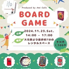 11/23(土)ボードゲーム会参加者募集🃏✨