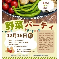 オーガニックお野菜パーティー♡