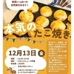 芦屋のランチ交流会♪たこ焼きパーティ!友達づくり・人脈づくりにお...