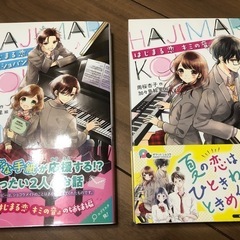 はじまる恋