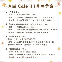 11/23(日)英会話イベント参加者募集🇨🇦の画像