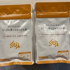 サプリメント2個セット
