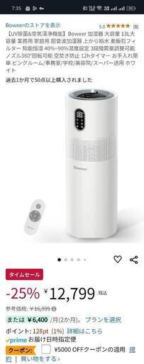 【未使用品】加湿器 大容量13L 【半額】