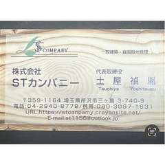 庭園維持管理 外構工事が主 男女問わず募集中 所沢市の画像