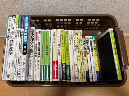 心理学専門書