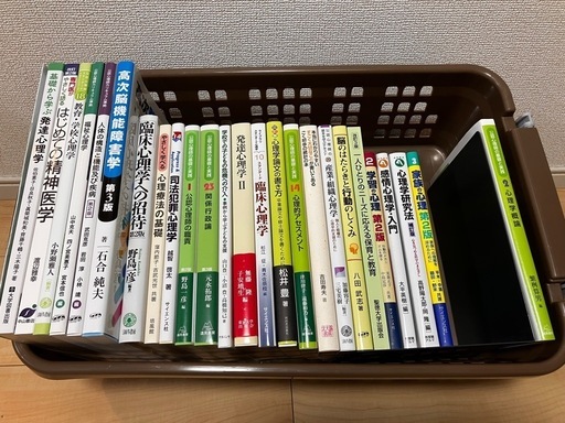 心理学専門書