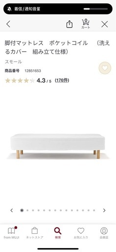 ベッド　スモール　無印良品