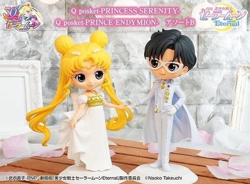 Q posketプリンセス・セレニティ＆プリンス・エンディミオン(セット売り)