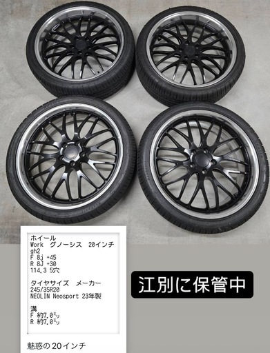 江別 20インチ 4本セット ワーク