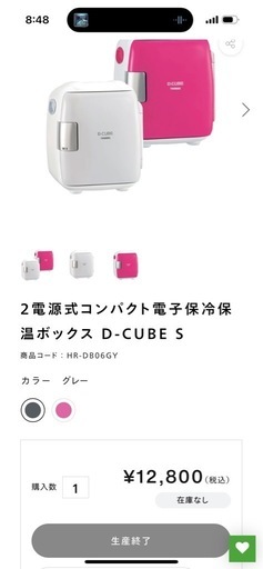 ツインバードミニ冷蔵庫