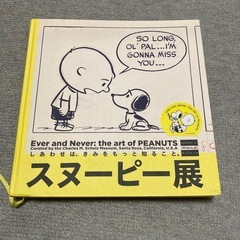 【限定品】スヌーピー展　公式図録