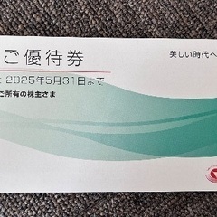 【最終値下げ★新品】早いもの勝ち＊優待券＊2025年5月末まで