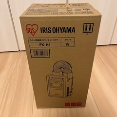 FK-H1 アイリスオーヤマ　布団乾燥機カラリエ　ハイパワー