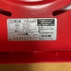 たこ焼き器の画像