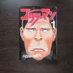 ゴリラマーン　１～５・７・８で６は無しの画像