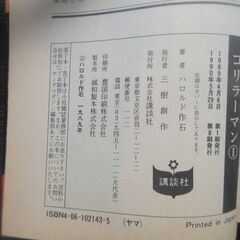 ゴリラマーン　１～５・７・８で６は無しの画像