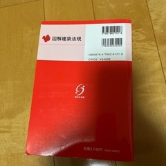 図解建築法規 2023の画像