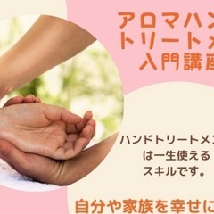 アロマで癒しのハンドトリートメント 看護師講師が教えます