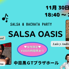 サルサオアシス　11/30 (土)