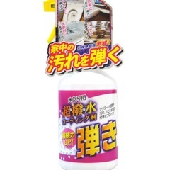 【決定☆水回り　撥水剤】 の画像