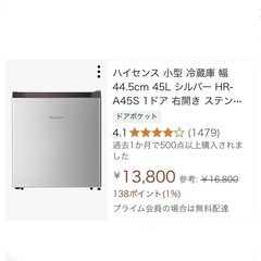 ハイセンス 小型冷蔵庫 45L シルバー HR-A45S 新品